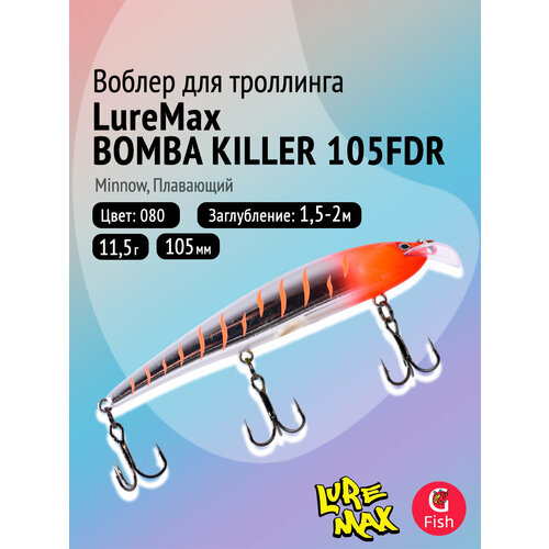 Воблер для рыбалки LureMax BOMBA KILLER 105FDR-080 11,5г, для троллинга (судак, щука)