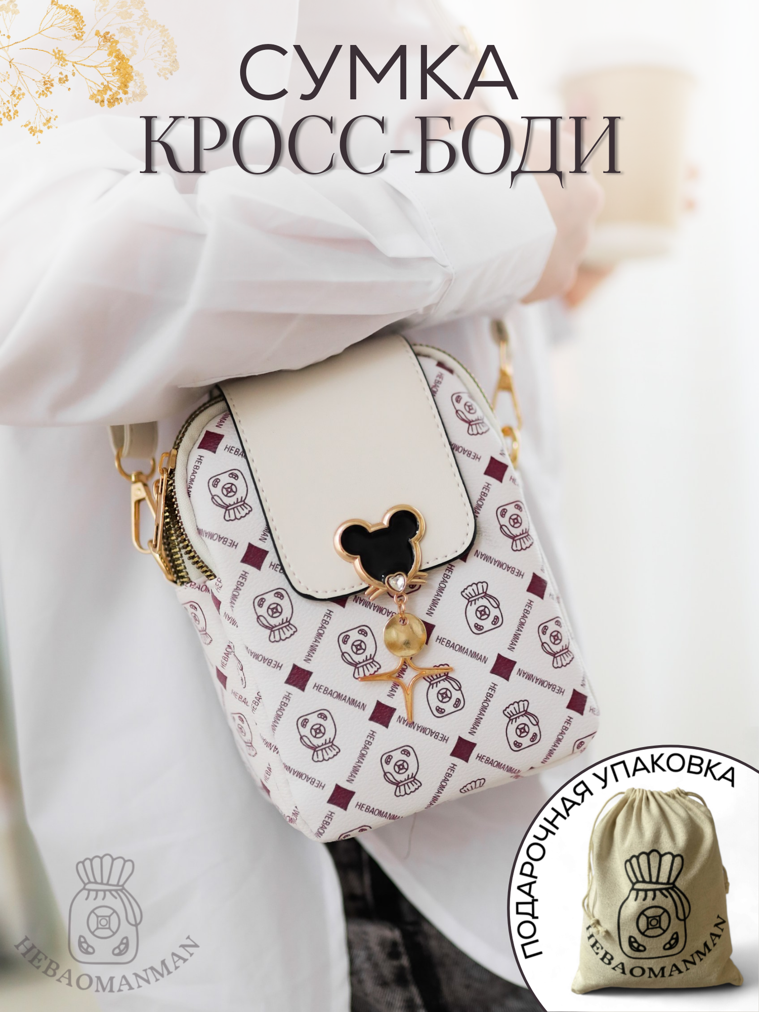 Сумка кросс-боди