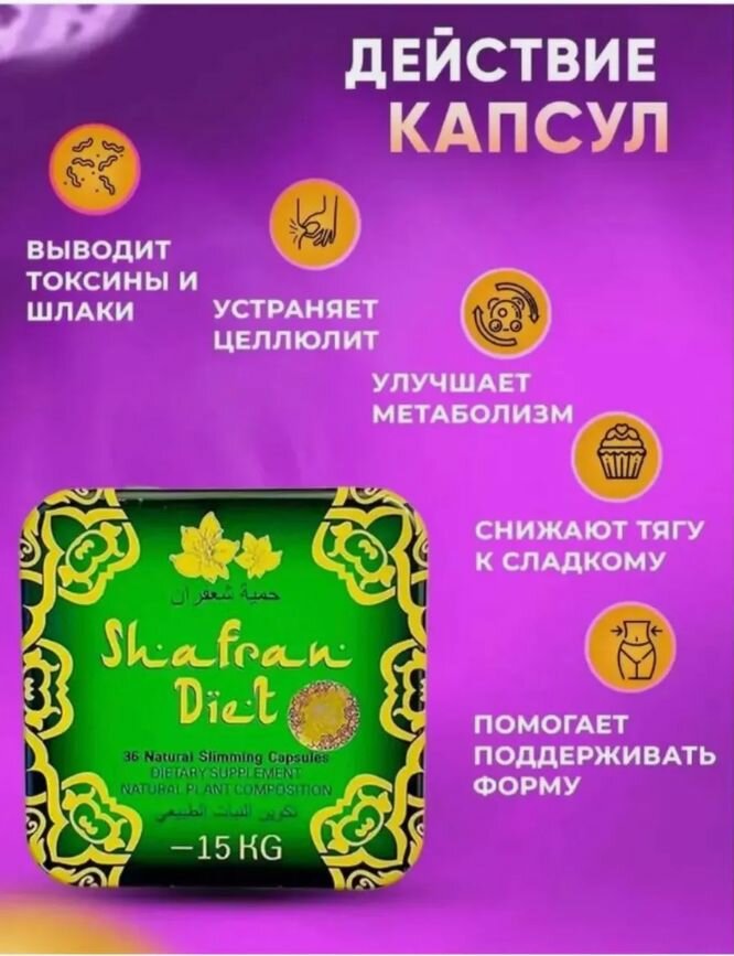 Картинки Эффективное похудение с капсулами Shafran diet, препарат от лишнего веса
