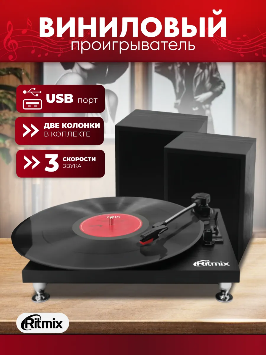 Виниловый RITMIX проигрыватель LP-240 Black wood 3 скорости; Функция автостоп; Bluetooth; 3.5mm AUX IN (1/3)