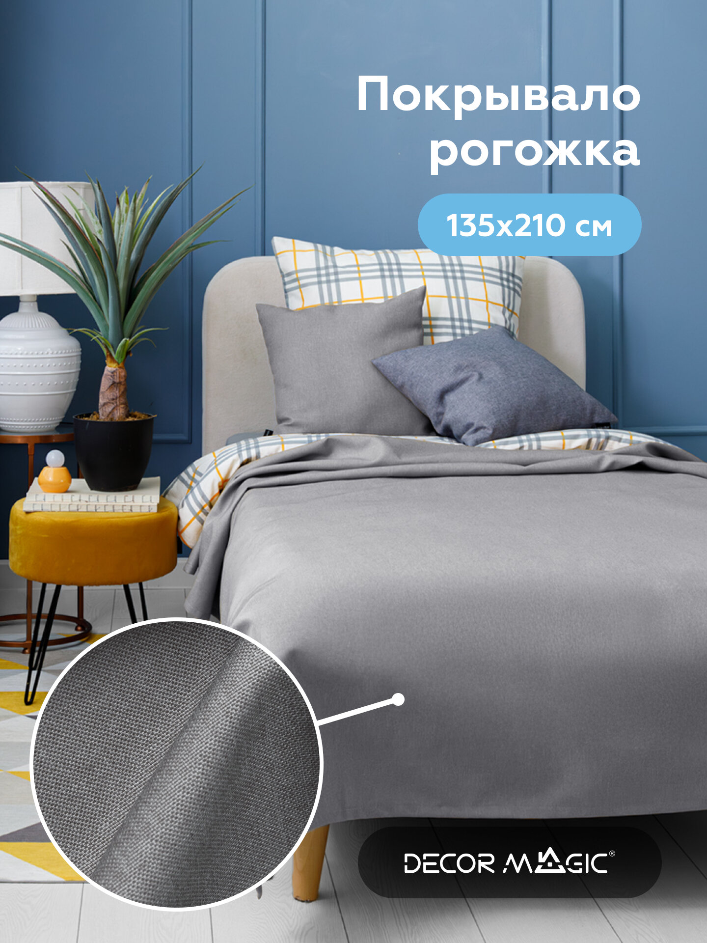 Покрывало UNO SAVANA MOUSE 135x210 см