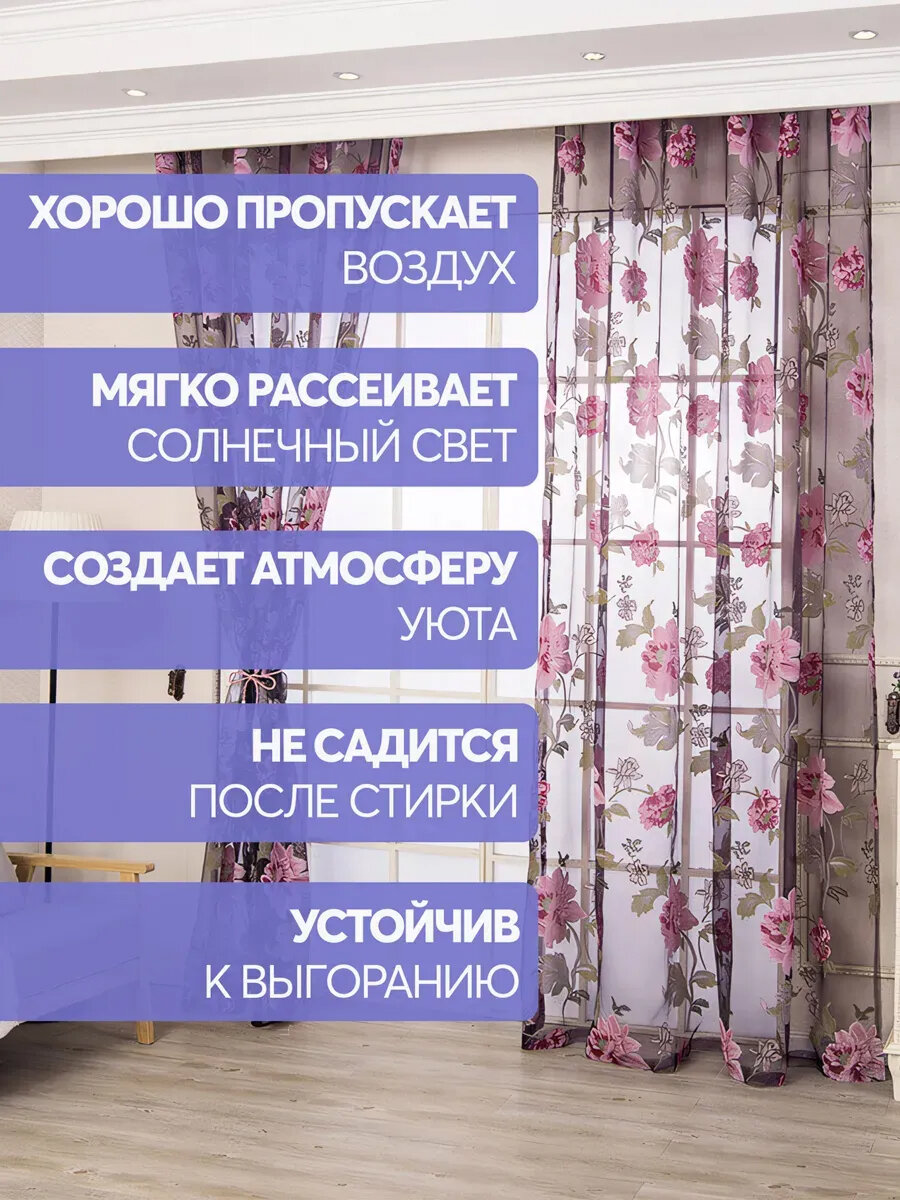 Тюль фиолетовая цветная с рисунком пионов 300х250 см, вуаль белая для зала, спальни, кухни, длинная органза, под лен — фото 1