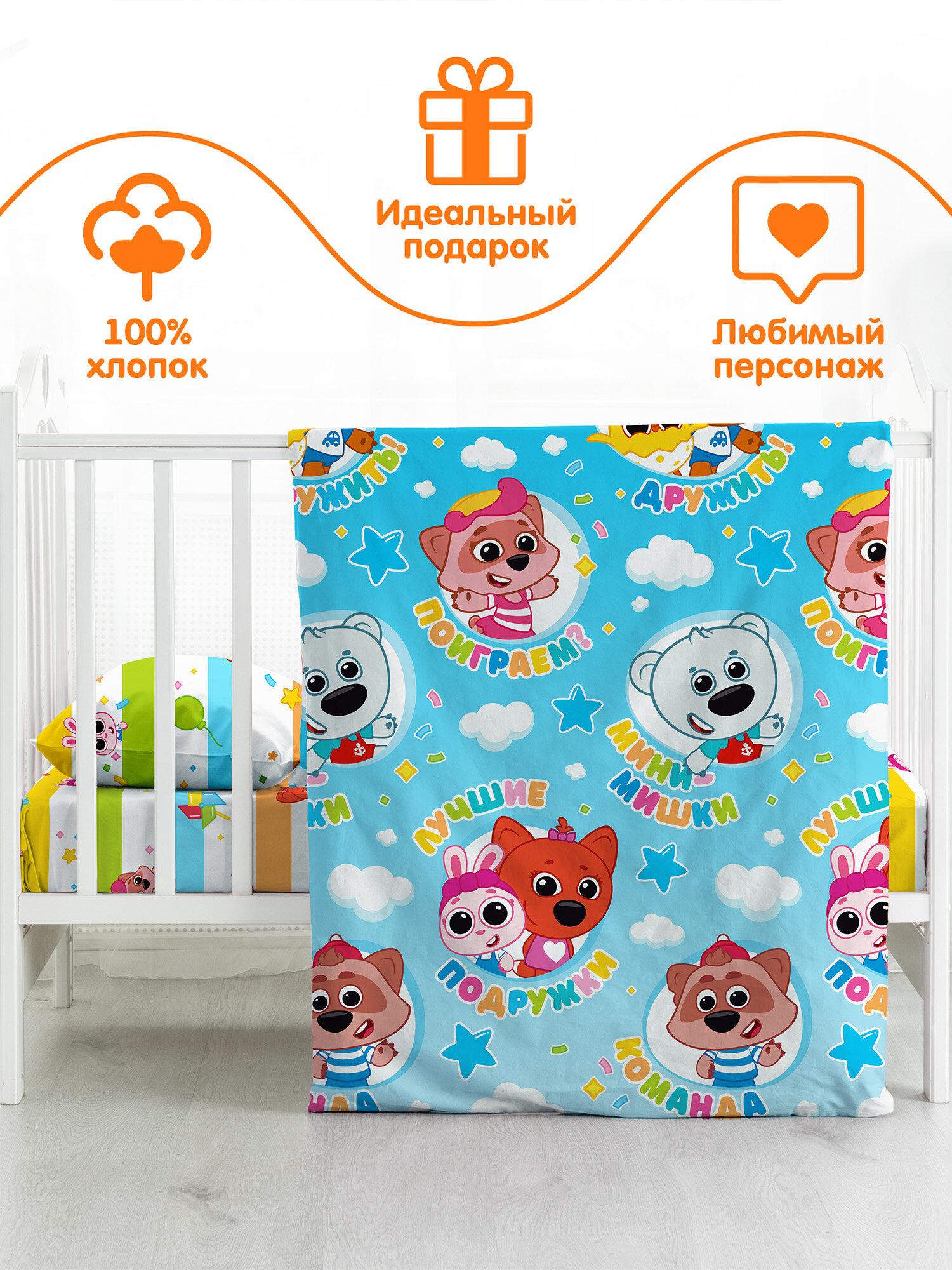 Непоседа, Детское постельное белье, Поплин, Хлопок, 1 нав. 40х60, с простыней на резинке, Ми-ми-мишки /Мини-мишки — фото 1