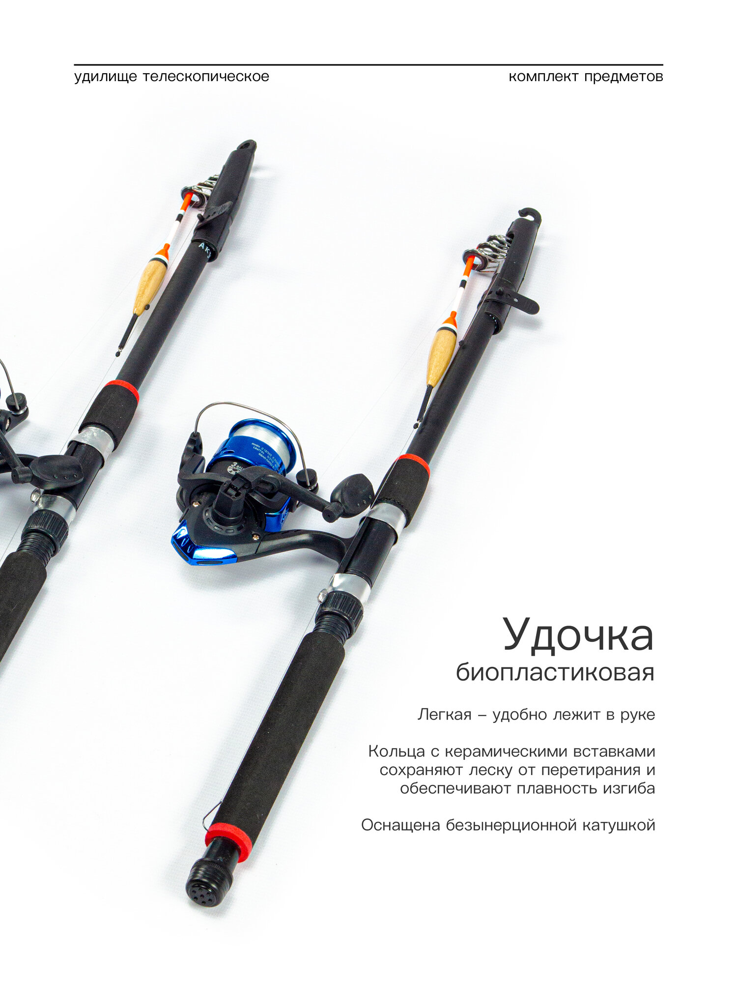 Удилище телескопическое в сборе (катушка + леска + поплавок + грузило) 2,0 метра, комплект 2 шт. — фото 1