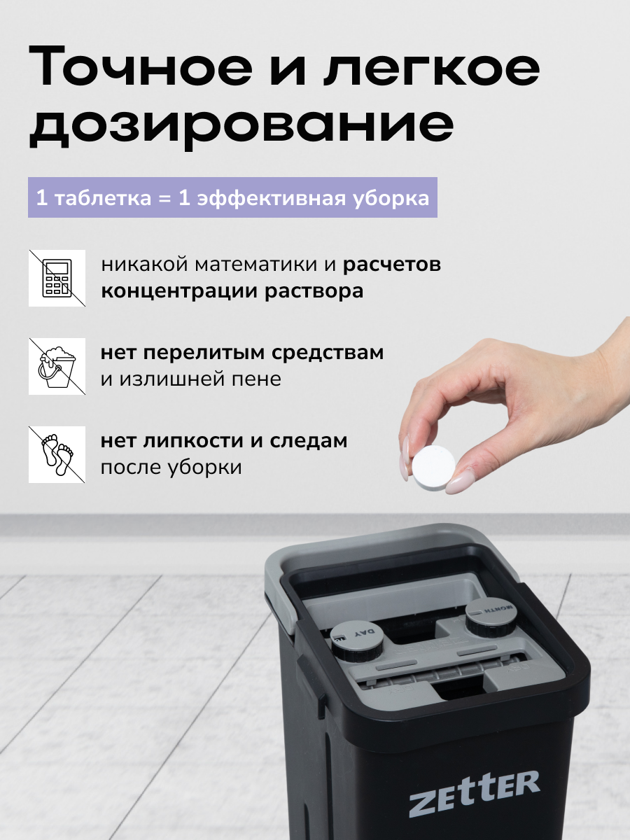Средство для мытья полов Zetter, таблетки без хлора, аромат лаванды, 20шт. — фото 1