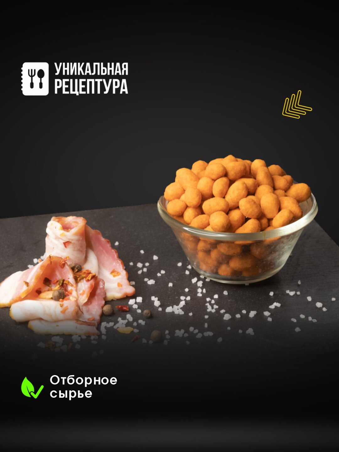Арахис жареный соленый с хрустящей корочкой Mr. Cruncher в глазури к пиву со вкусом мясного ассорти, 900гр — фото 1