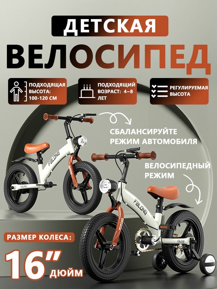 Велосипед детский, беговел,16 дюйм, велосипеды для девочек и мальчиков, 2 колеса + 2 опорных колеса.