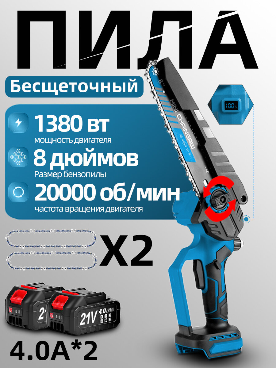 Бесщеточная электрическая пила 1380 Вт 8 дюймов 21 В Аккумуляторная бензопила Деревообрабатывающие инструменты Садовый триммер--0610