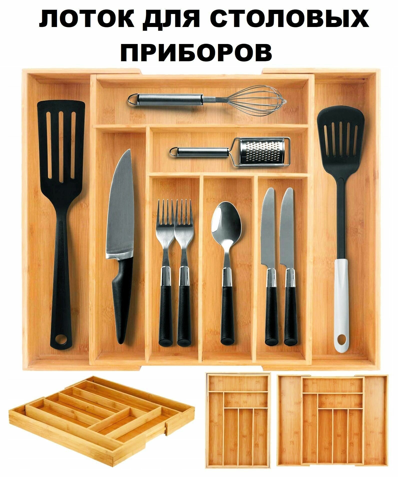 Лоток для столовых приборов раздвижной от 32х43х5 см до 53х43х5 см