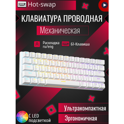 Клавиатура механическая Игровая клавиатура клавиатура проводная проводная Game Zone Jixian Red USB подсветка клавиш белая 189900₽