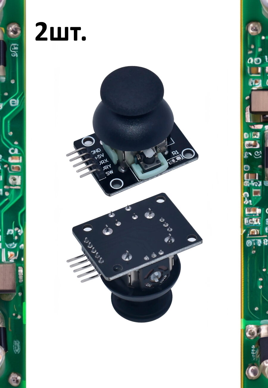 Модуль 2-х осевого джойстика KY-023 (HW-504) для Arduino 2шт.