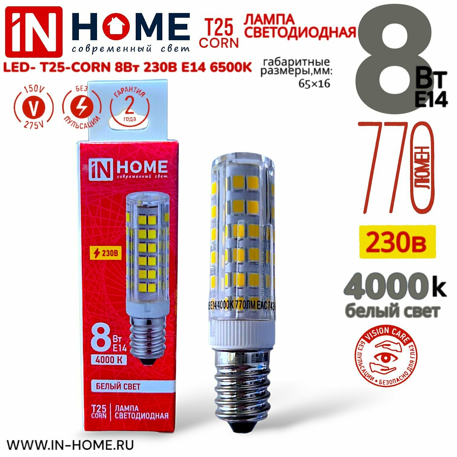 Лампа светодиодная T25 E14 corn 8ватт 4000к 230в "In Home"