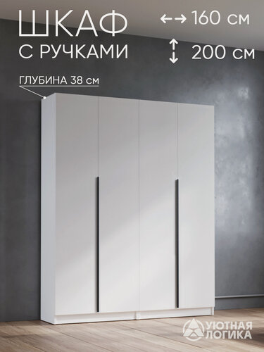 Изображение товара Шкаф для одежды распашной с ручками 160 см, белый, с вешалкой