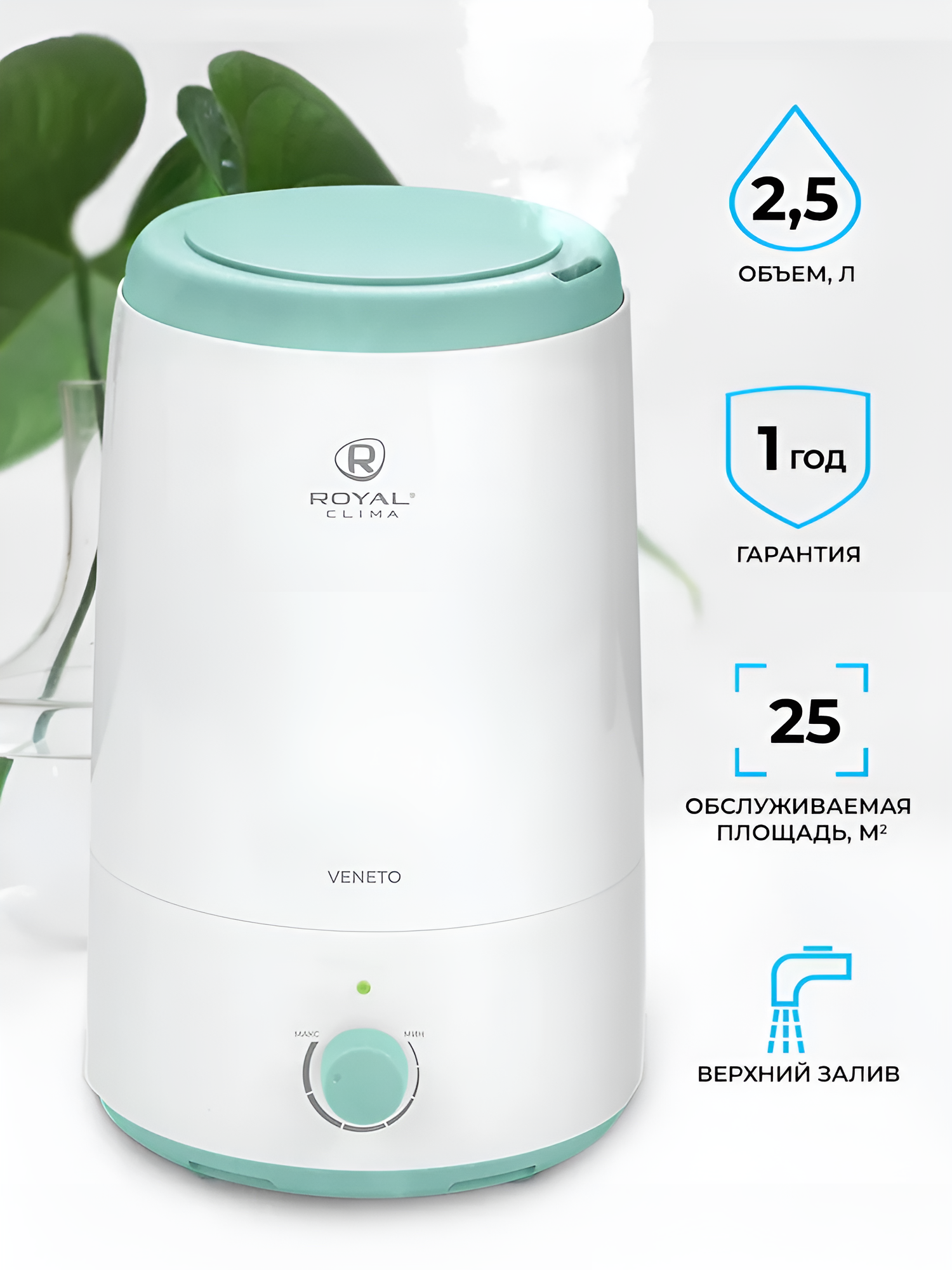 Бытовые увлажнители воздуха ROYAL Clima RUH-V300/2.5M-WT