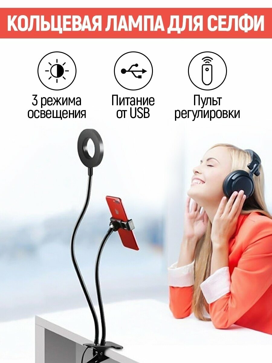 Кольцевая лампа селфи лампа кольцо с гибким держателем для телефона на прищепке с подсветкой