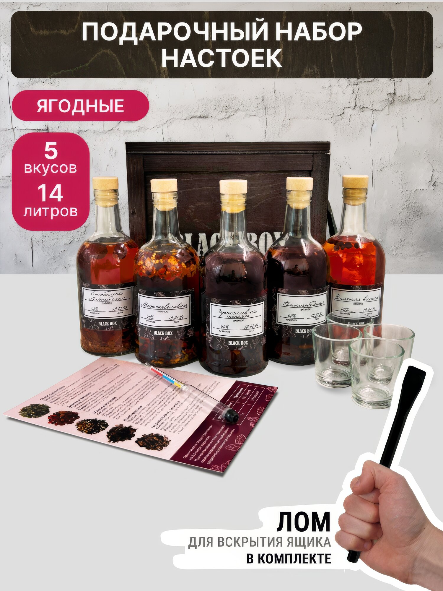 Подарочный набор Black Box "Ягодные настойки" / Подарок мужчине в деревянном ящике с ломом / Мужской бокс