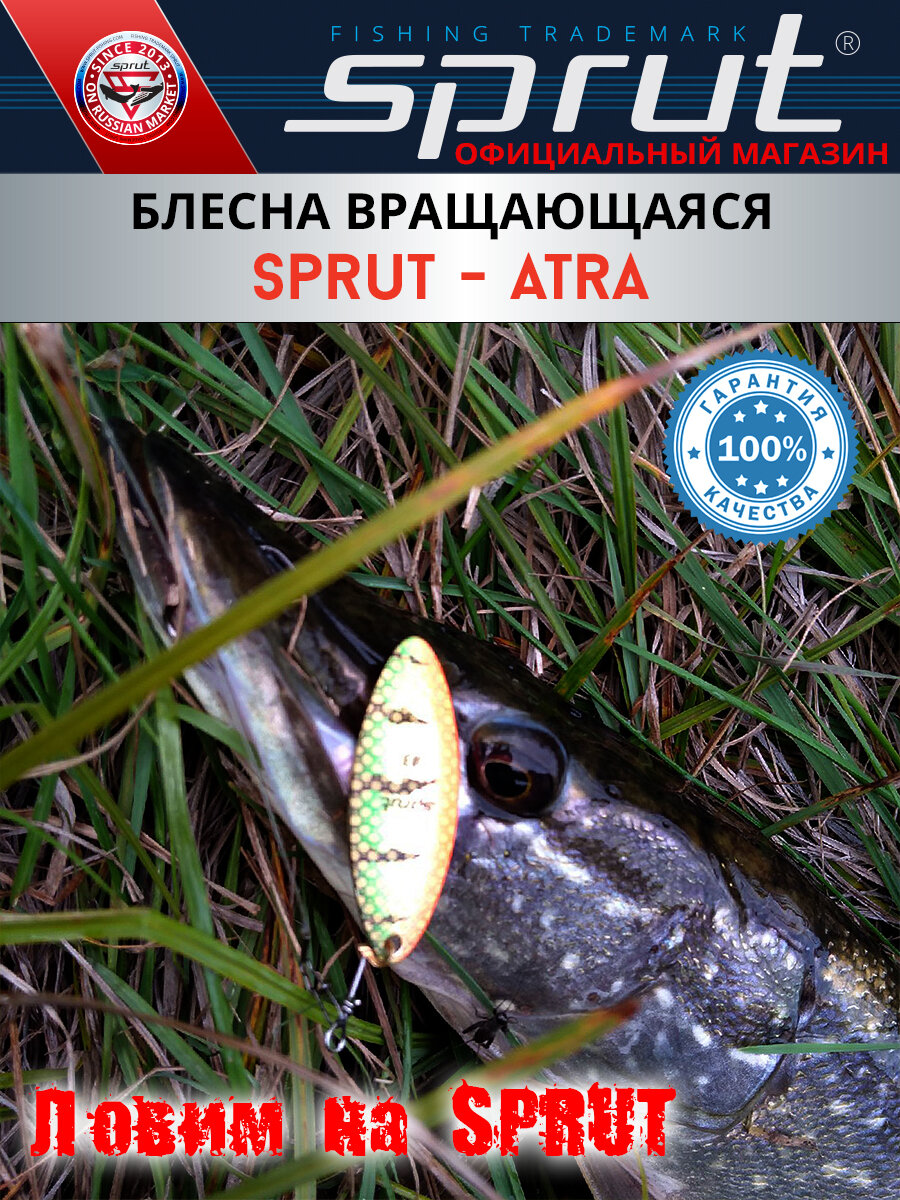 Блесна Вращающаяся Sprut Atra #3 (70mm/11,5g/LS) — фото 1