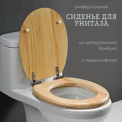 Изображение товара Деревянное сиденье для унитаза из натурального дерева для микролифтов