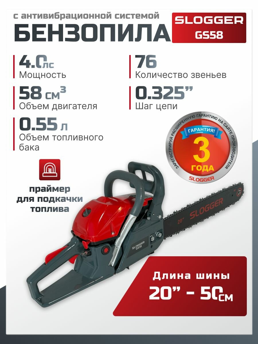 Бензопила цепная бензиновая, 4,0 л. с, мощность 2,94 кВт, длина шины 20" - 50 см
