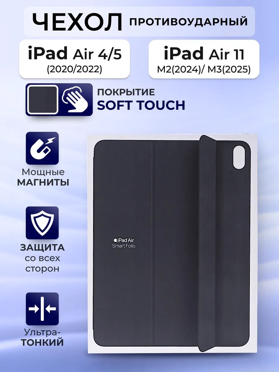 Чехол на iPad Air 11 M2 Air 11 M3 Air 4 Air 5 Smart Folio, темно-серый, с защитой камеры и soft touch покрытием