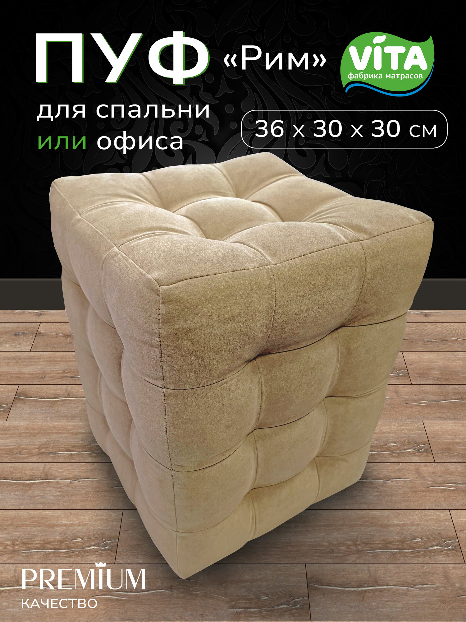 Пуфик Vita 30*30*36 (Vivaldi 4) для прихожей, спальни, офиса, дом, подставка для ног