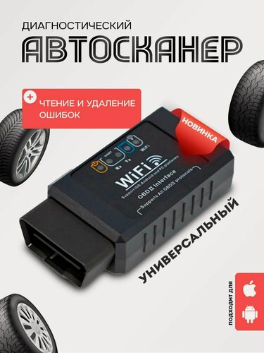 Изображение товара Диагностический сканер ELM327 OBD2 v1.5 WIFI чип FKCYM438 / автосканер для диагностики автомобиля с поддержкой iOS, Android и Windows