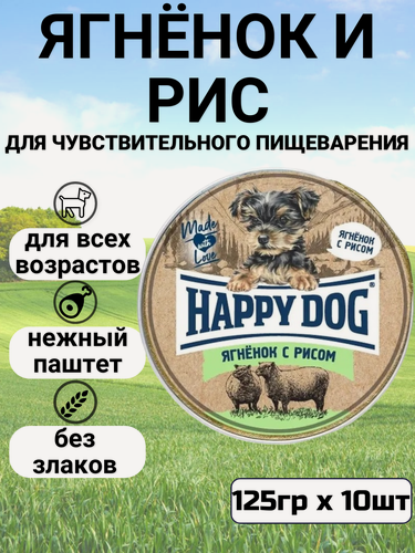 Изображение товара Влажный корм для собак Happy Dog NaturLine, при чувствительном пищеварении, ягненок, с рисом 10 шт. х 125 г