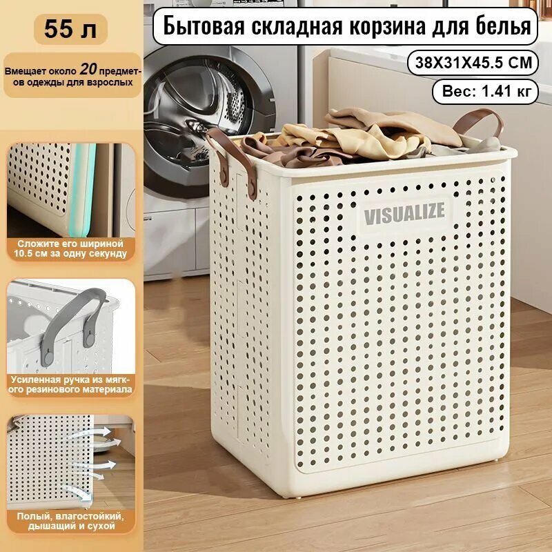 Корзина для белья 55 л 1 шт