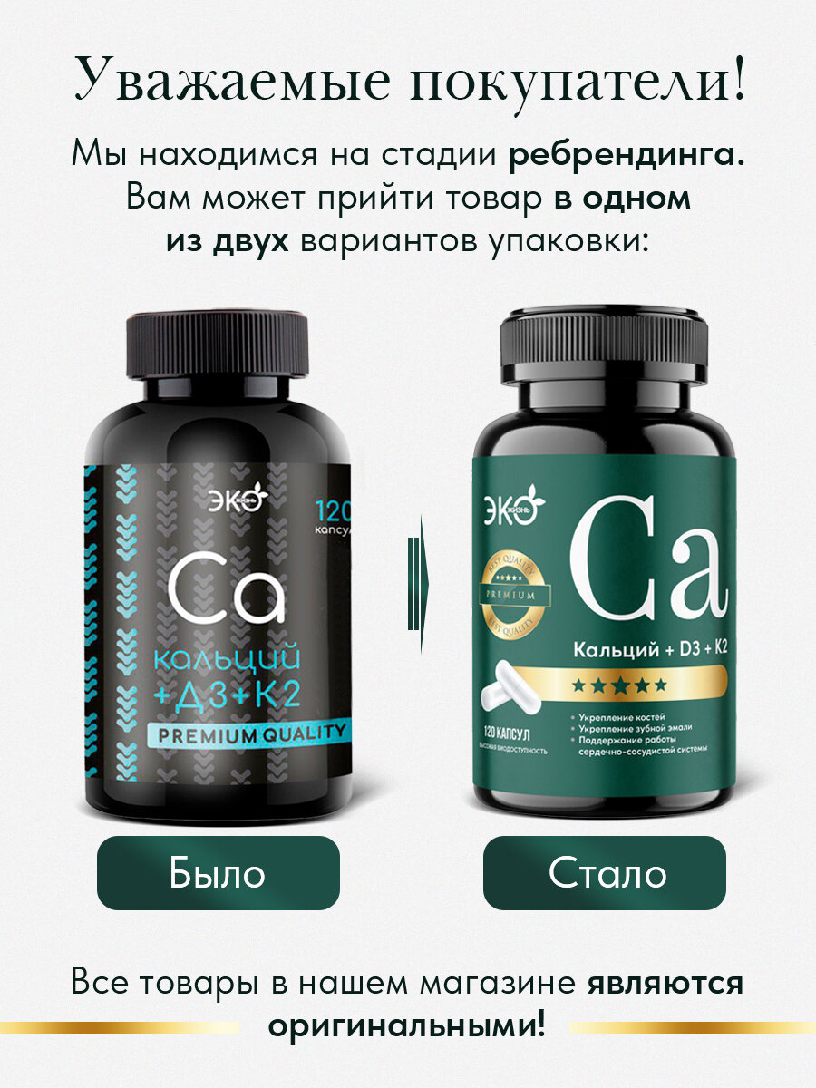 Кальций д3 +К2/ кальций хелат + цитрат, 120 капсул/ витамины для волос, ногтей, костей — фото 1
