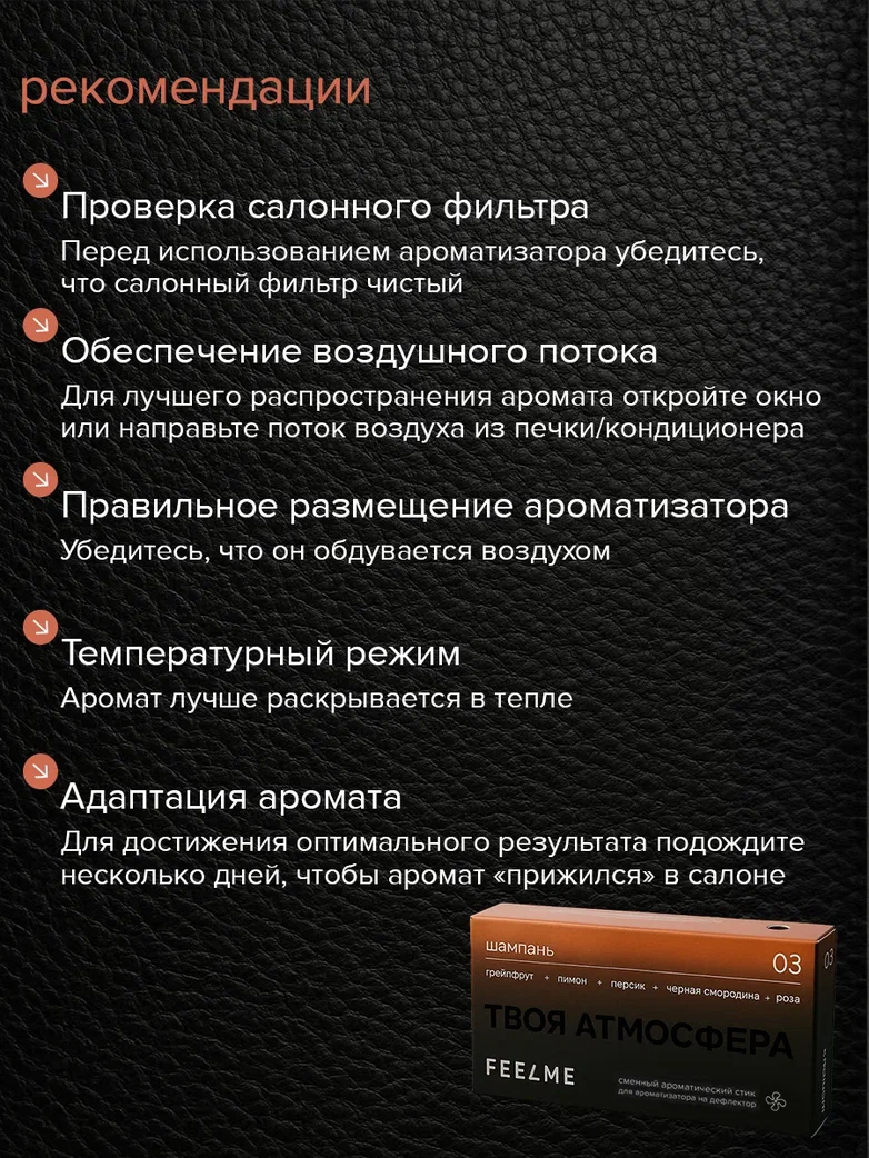 Автомобильные Ароматизаторы Xiaomi Арома стик FEELME №3 Шампань