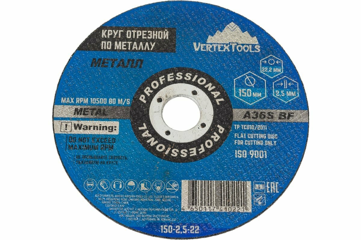 Круг отрезной по металлу 150x2.5x22 мм vertextools 150-25-22