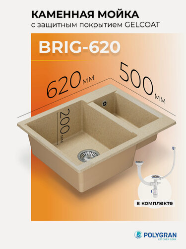 Изображение товара Мойка для кухни искусственного камня POLYGRAN Brig-620 (№328 Опал)