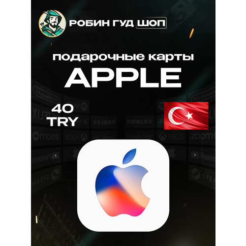Подарочная карта на 10 лир Apple iTunes AppStore для Турецких профилей Можно активировать в России Мгновенная доставка по e-mail 170₽
