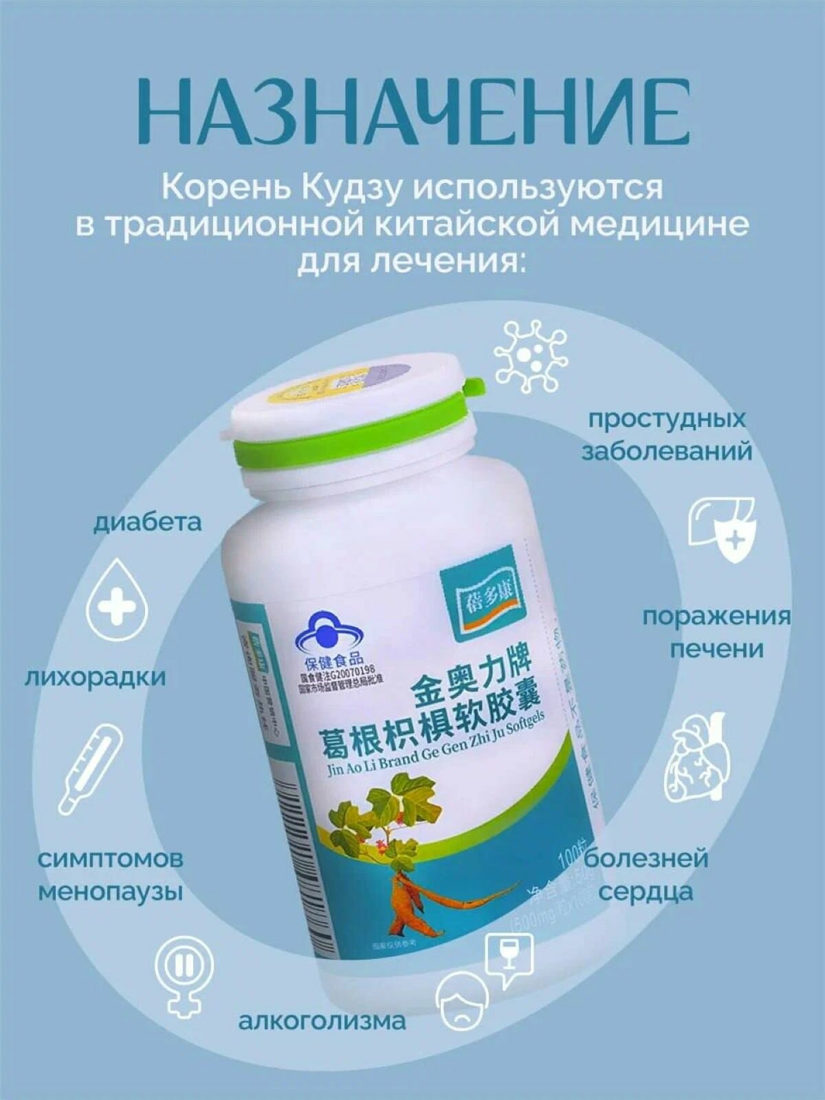 Картинки Корень Кудзу китайский от алкоголизма, для печени и ЖКТ, 100 капсул