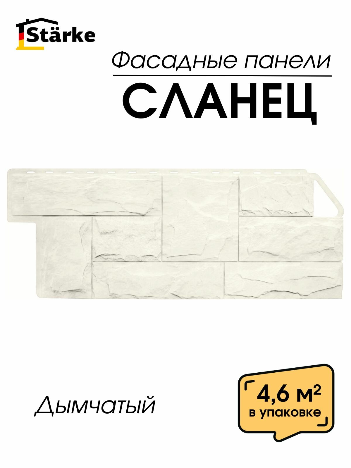 Фасадные панели сланец Дымчатый STARKE упаковка 10 шт.