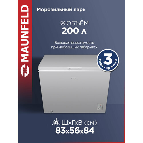 Морозильный ларь MAUNFELD MFL200GR, серый