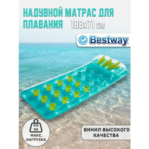 Матрас надувной для плавания 188х71см Bestway 43015