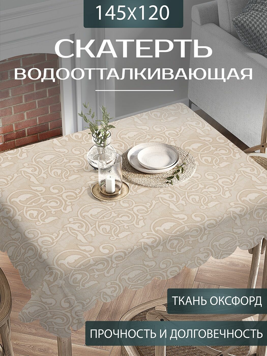 Скатерть на стол водоотталкивающая "Листовые линии" прямоугольная для кухни, оксфорд тканевая, 120х145 см, JoyArty