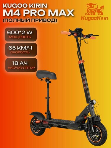 Изображение товара Электросамокат Kugoo Kirin М4 Pro Max 48V 18Ah 2*600W (полный привод)
