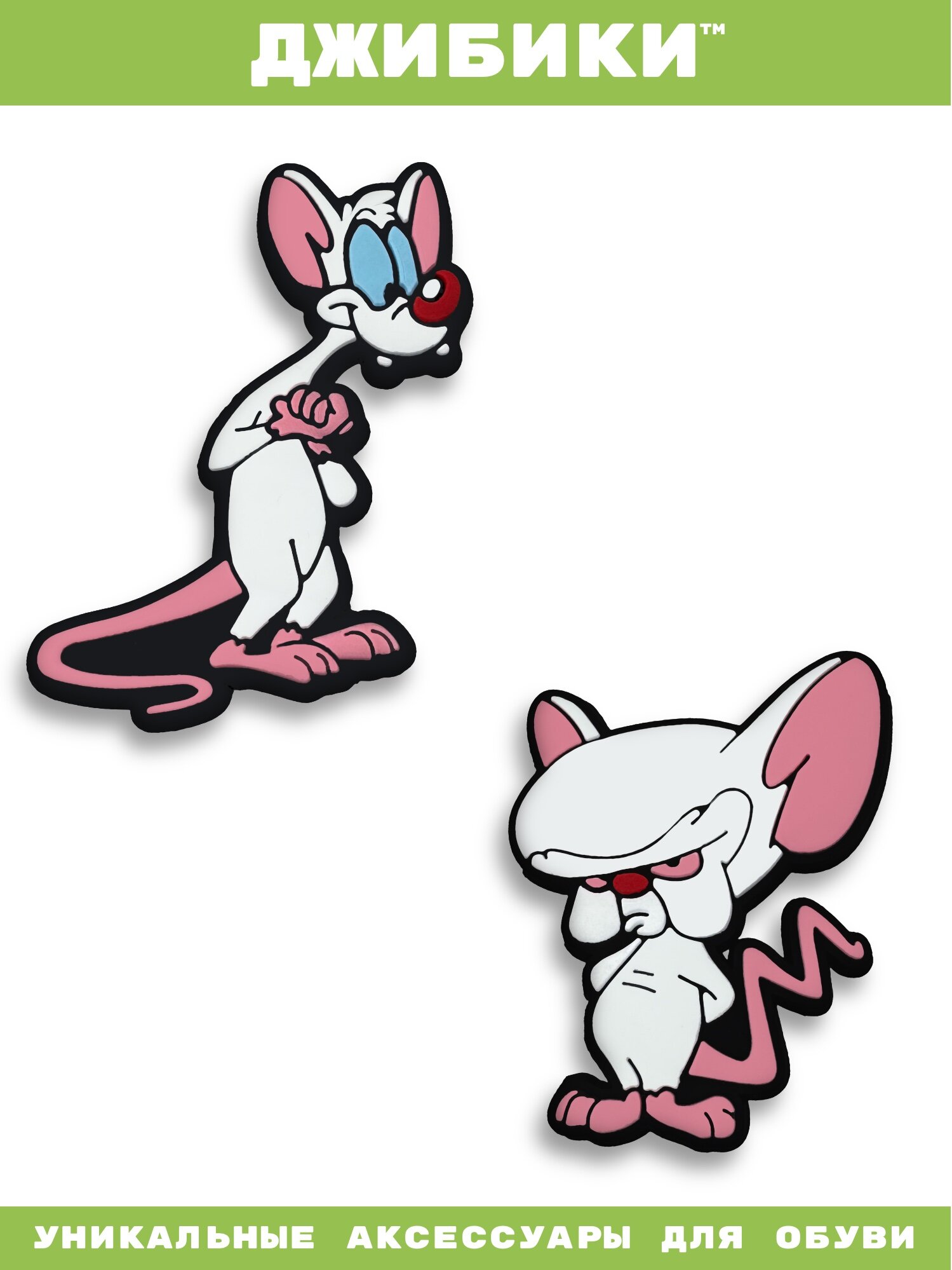 Украшения для обуви джибики("Пинки и Брейн", "Мульфильмы"), Джибитсы(2 штуки)