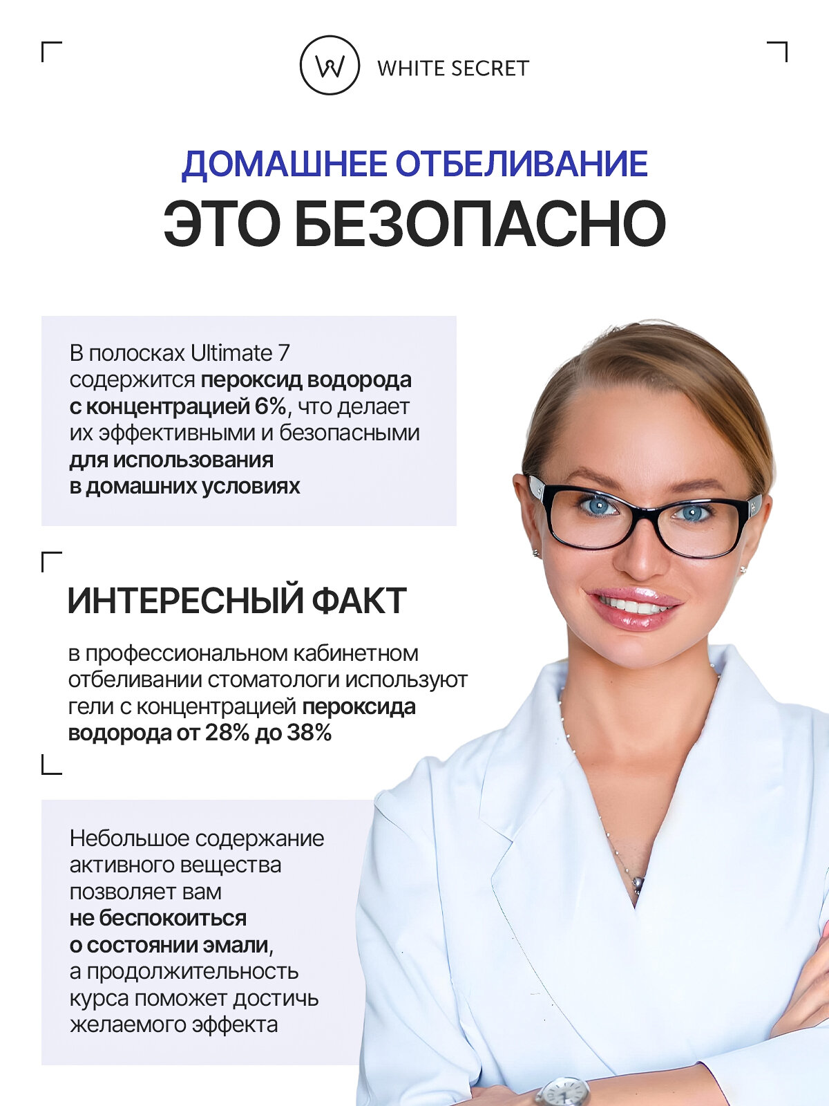 Полоски Отбеливающие Для Зубов Отбеливающие полоски для зубов White Secret ULTIMATE 7