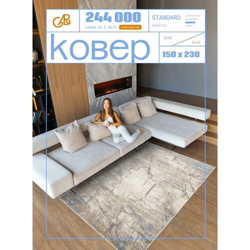 фото Ковер на пол/ ковер 150х230/ ковер напольный ворсовой/ ковер для уюта в детскую, гостиную royaltaft