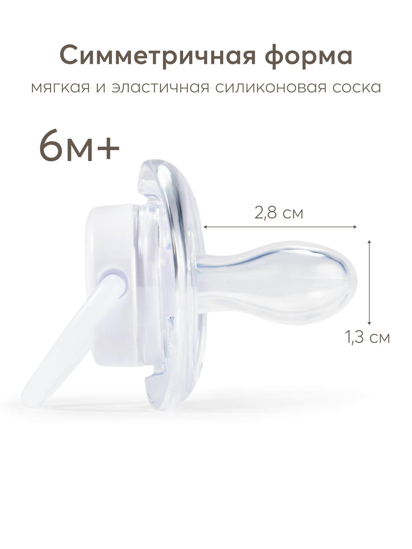 13026, Соска пустышка от 6-12 мес Happy Baby, соска для новорожденных, симметричная форма, белая и со звездами, 2 шт — фото 1