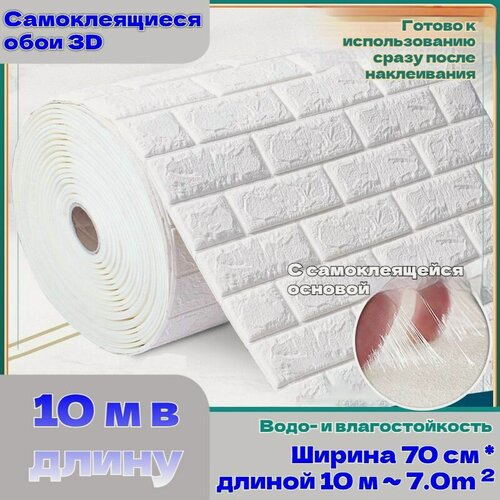 Изображение товара Стеновая панель Панели самоклеющиеся для стен плитка 70 смx10м, мягкие, 3д, 3d, интерьерные, пвх, декоративные