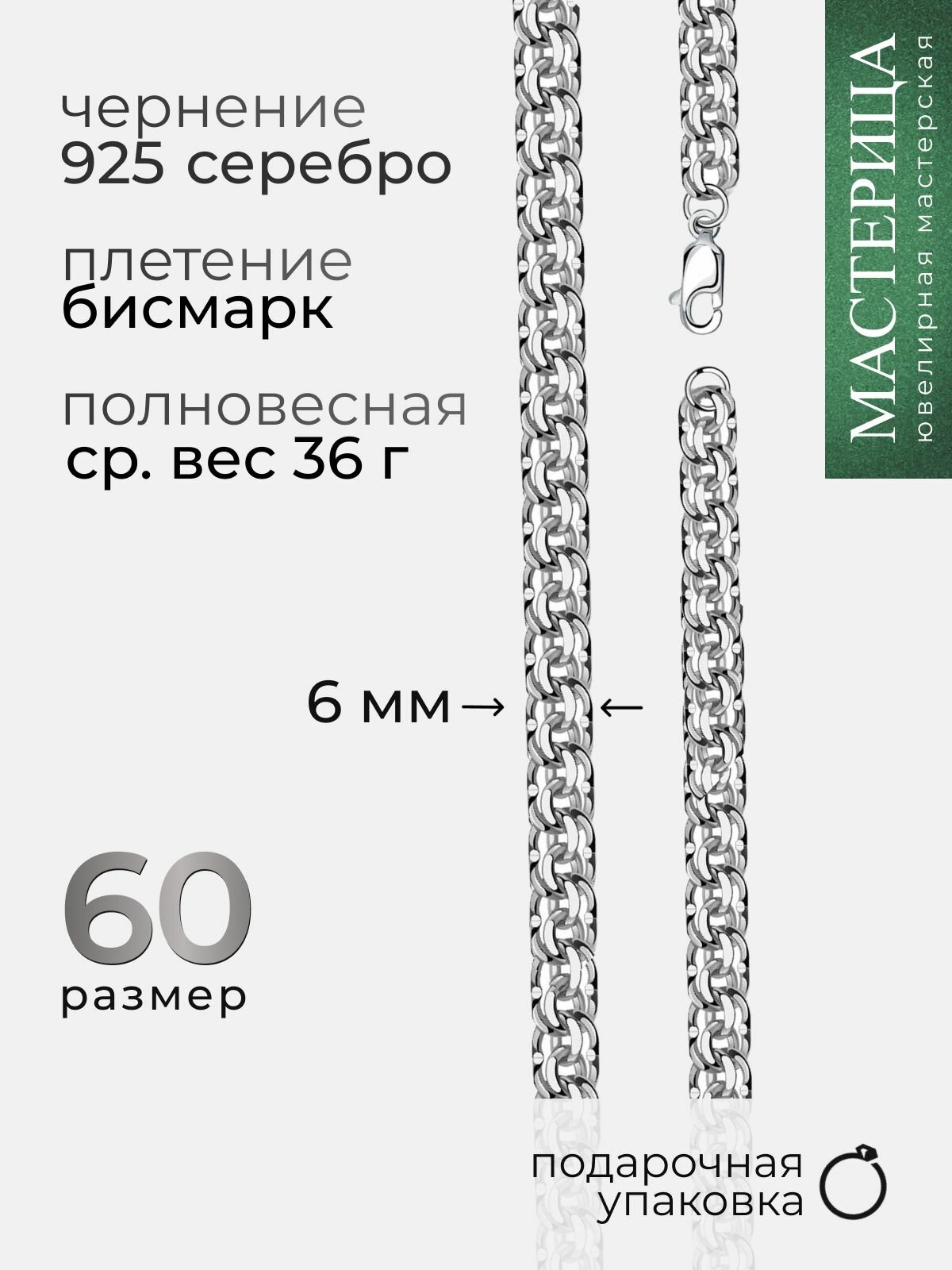 Цепь Вознесенский ювелирный завод, серебро, 925 проба, чернение