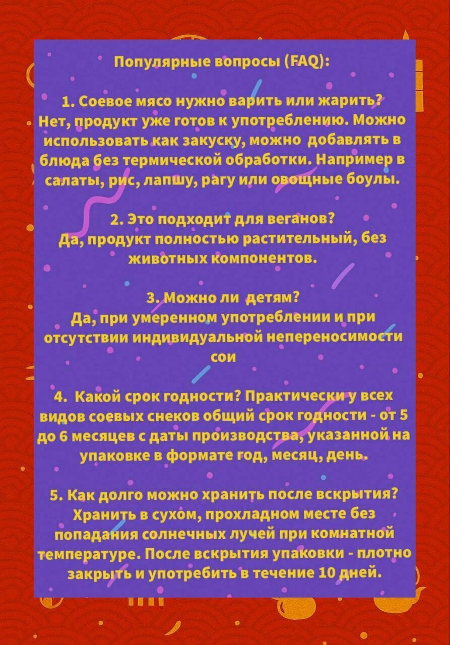 Набор Латяо соевое мясо 6 штук, китайские снеки, мясной микс, веган, остро-сладкий перекус, закуска из Азии — фото 1