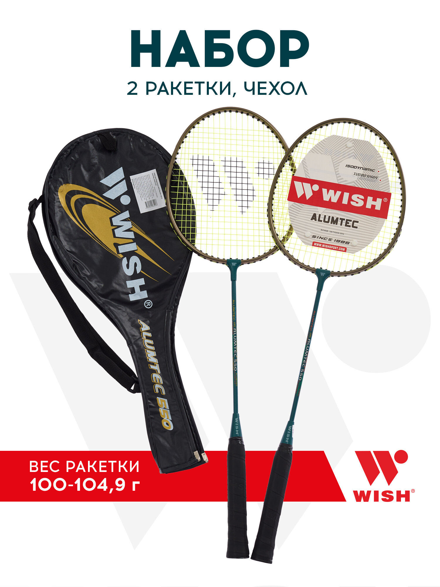 Набор для бадминтона WISH Alumtec 550 (2 ракетки) синий 1/25