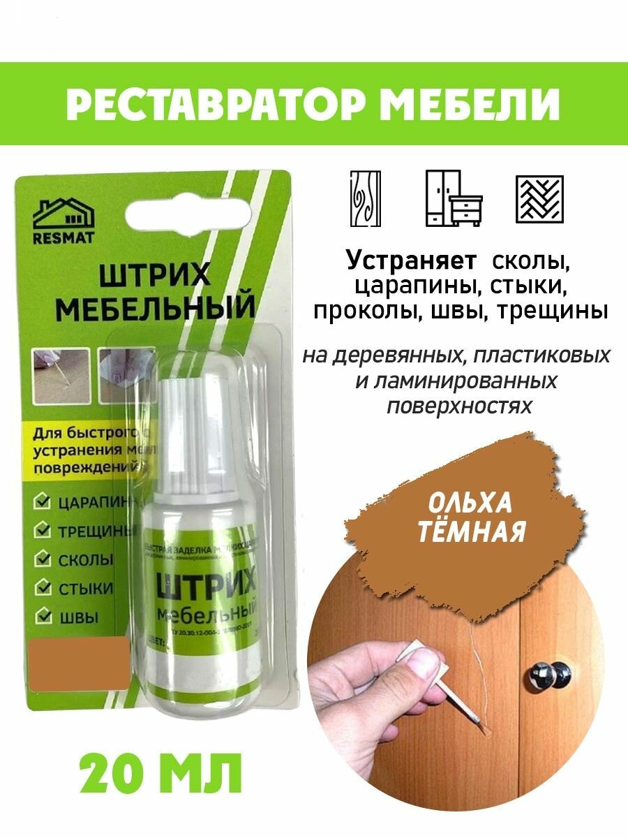 Штрих мебельный в блистере для ремонта мебели цвет Ольха Темная