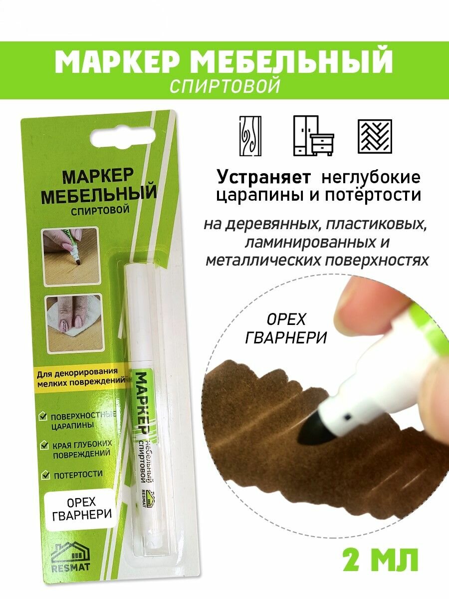 Маркер мебельный спиртовой цвет - Орех Гварнери