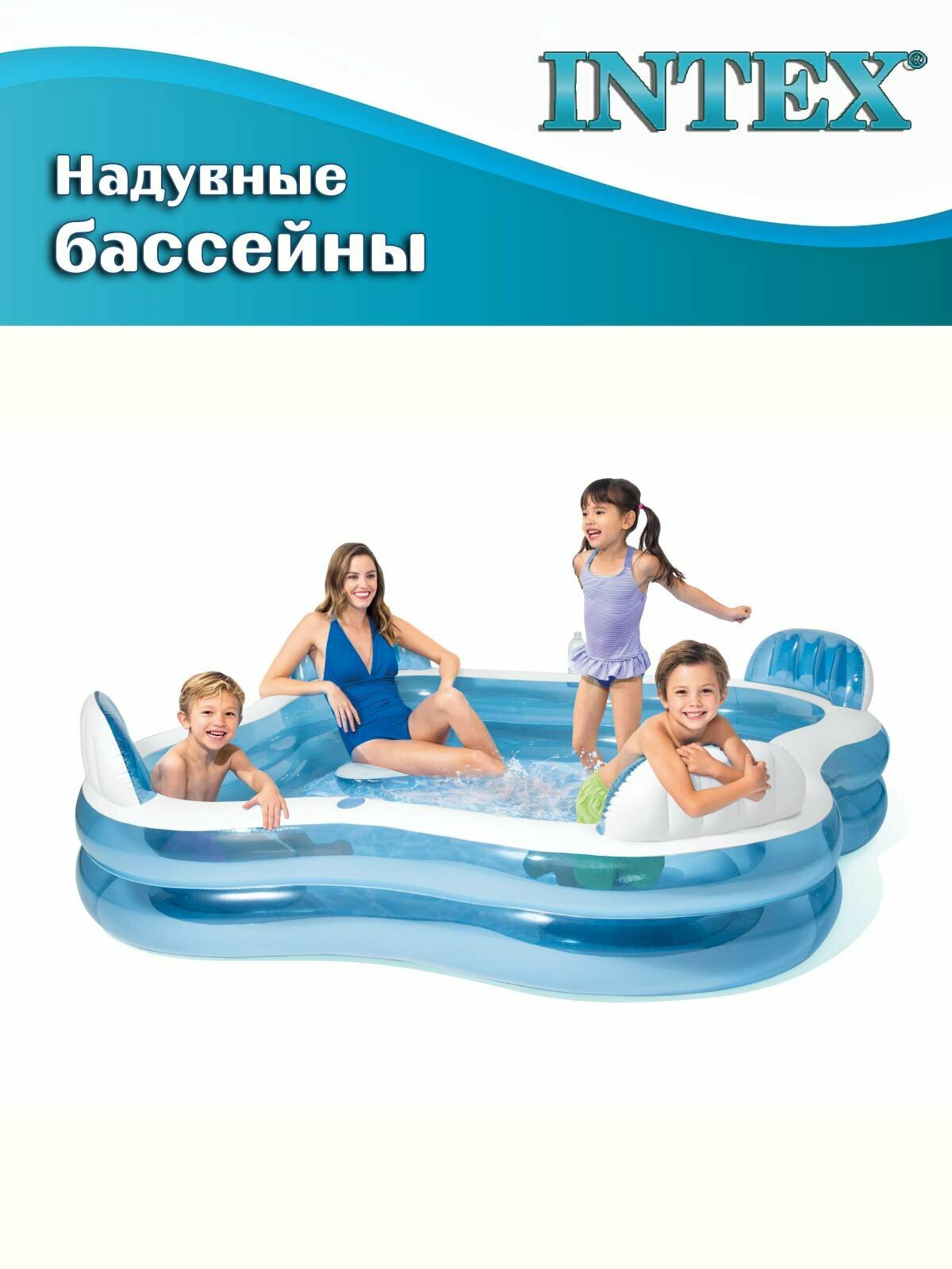 Бассейн надувной семейный INTEX 56475, с сиденьями, со спинками, с держателями стаканов, 229x229x66см — фото 1